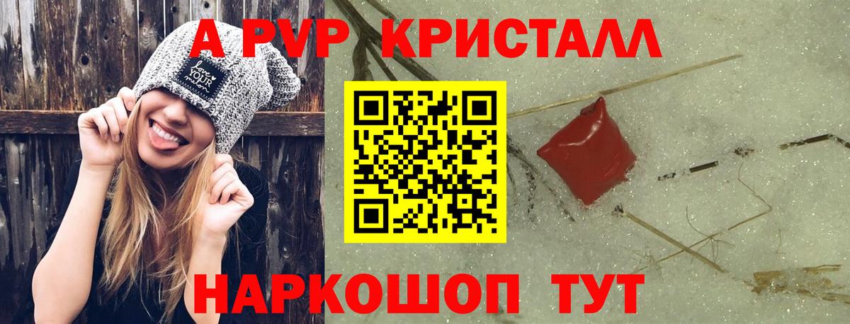 APVP кристаллы Пенза