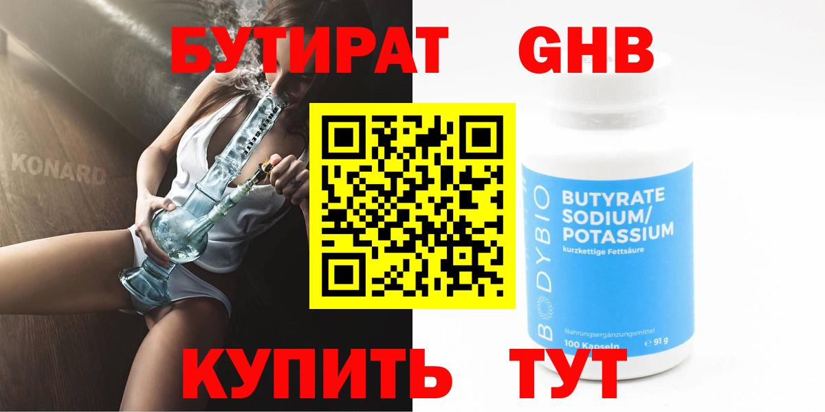 Бутират BDO Пенза