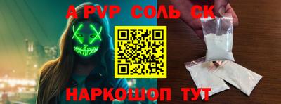спайс Партизанск