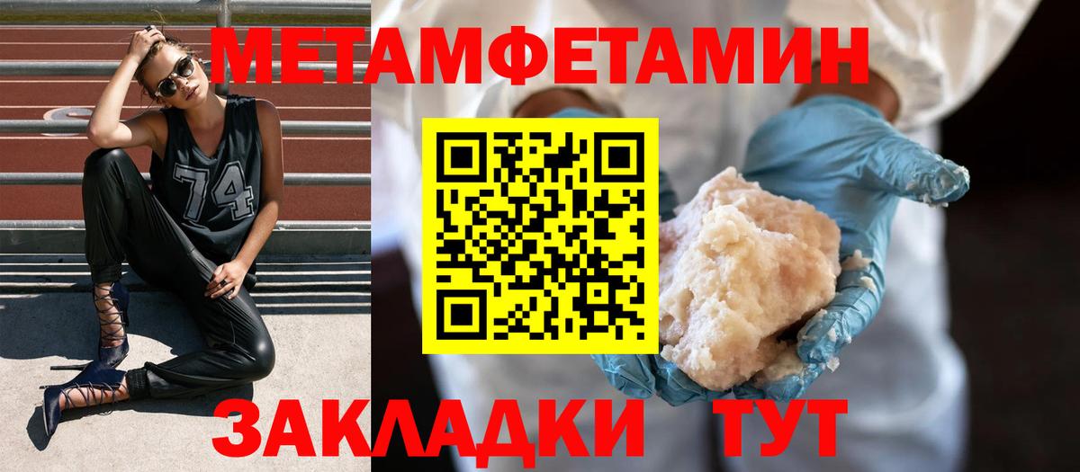 Метамфетамин  Первитин Methamphetamine  Вход с VPN  Пенза 